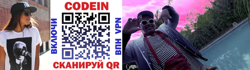 Кодеин напиток Lean (лин)  Купить закладки  Струнино 